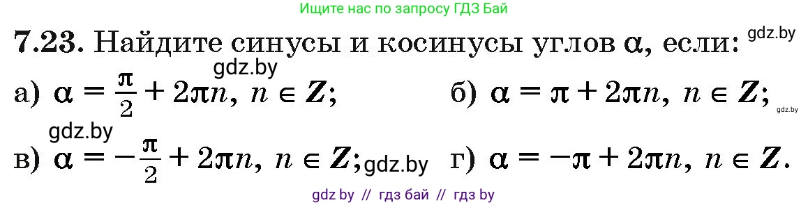 Алгебра, 10 класс Сборник задач, авторы: Арефьева Ирина Глебовна, Пирютко Ольга Николаевна, издательство Народная асвета, Минск, 2020, белого цвета, страница 41, номер 7.23, Условие