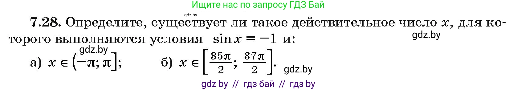 Алгебра, 10 класс Сборник задач, авторы: Арефьева Ирина Глебовна, Пирютко Ольга Николаевна, издательство Народная асвета, Минск, 2020, белого цвета, страница 41, номер 7.28, Условие