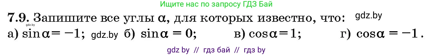 Алгебра, 10 класс Сборник задач, авторы: Арефьева Ирина Глебовна, Пирютко Ольга Николаевна, издательство Народная асвета, Минск, 2020, белого цвета, страница 39, номер 7.9, Условие