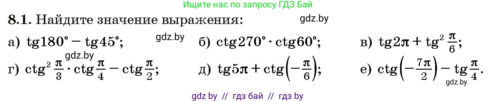 Алгебра, 10 класс Сборник задач, авторы: Арефьева Ирина Глебовна, Пирютко Ольга Николаевна, издательство Народная асвета, Минск, 2020, белого цвета, страница 42, номер 8.1, Условие