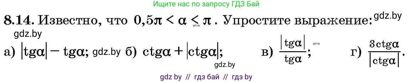 Алгебра, 10 класс Сборник задач, авторы: Арефьева Ирина Глебовна, Пирютко Ольга Николаевна, издательство Народная асвета, Минск, 2020, белого цвета, страница 44, номер 8.14, Условие