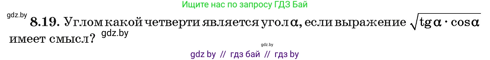 Алгебра, 10 класс Сборник задач, авторы: Арефьева Ирина Глебовна, Пирютко Ольга Николаевна, издательство Народная асвета, Минск, 2020, белого цвета, страница 44, номер 8.19, Условие