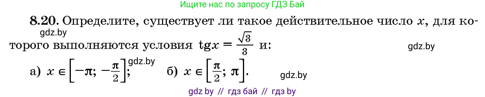 Алгебра, 10 класс Сборник задач, авторы: Арефьева Ирина Глебовна, Пирютко Ольга Николаевна, издательство Народная асвета, Минск, 2020, белого цвета, страница 44, номер 8.20, Условие