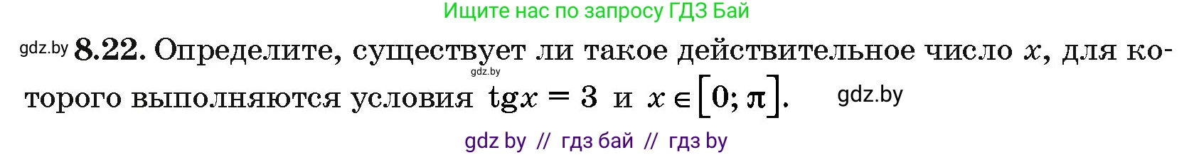 Алгебра, 10 класс Сборник задач, авторы: Арефьева Ирина Глебовна, Пирютко Ольга Николаевна, издательство Народная асвета, Минск, 2020, белого цвета, страница 44, номер 8.22, Условие