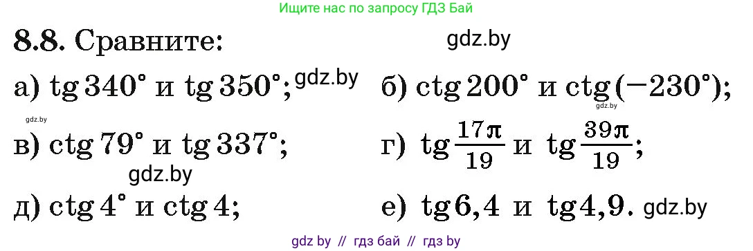 Алгебра, 10 класс Сборник задач, авторы: Арефьева Ирина Глебовна, Пирютко Ольга Николаевна, издательство Народная асвета, Минск, 2020, белого цвета, страница 43, номер 8.8, Условие