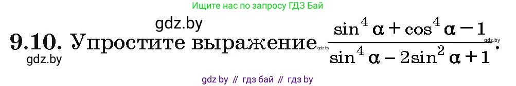 Алгебра, 10 класс Сборник задач, авторы: Арефьева Ирина Глебовна, Пирютко Ольга Николаевна, издательство Народная асвета, Минск, 2020, белого цвета, страница 46, номер 9.10, Условие