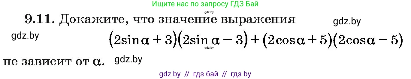 Алгебра, 10 класс Сборник задач, авторы: Арефьева Ирина Глебовна, Пирютко Ольга Николаевна, издательство Народная асвета, Минск, 2020, белого цвета, страница 47, номер 9.11, Условие