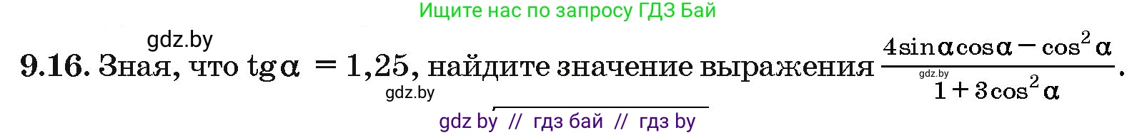 Алгебра, 10 класс Сборник задач, авторы: Арефьева Ирина Глебовна, Пирютко Ольга Николаевна, издательство Народная асвета, Минск, 2020, белого цвета, страница 47, номер 9.16, Условие