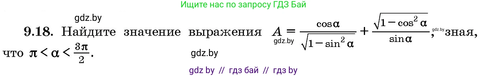 Алгебра, 10 класс Сборник задач, авторы: Арефьева Ирина Глебовна, Пирютко Ольга Николаевна, издательство Народная асвета, Минск, 2020, белого цвета, страница 47, номер 9.18, Условие
