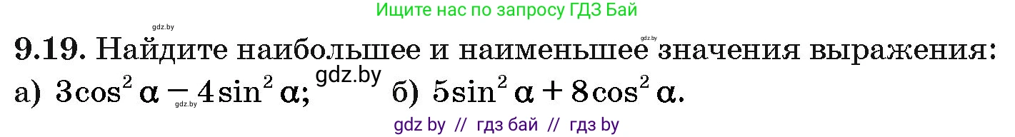 Алгебра, 10 класс Сборник задач, авторы: Арефьева Ирина Глебовна, Пирютко Ольга Николаевна, издательство Народная асвета, Минск, 2020, белого цвета, страница 47, номер 9.19, Условие