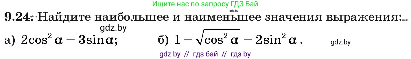 Алгебра, 10 класс Сборник задач, авторы: Арефьева Ирина Глебовна, Пирютко Ольга Николаевна, издательство Народная асвета, Минск, 2020, белого цвета, страница 47, номер 9.24, Условие