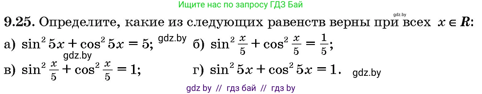 Алгебра, 10 класс Сборник задач, авторы: Арефьева Ирина Глебовна, Пирютко Ольга Николаевна, издательство Народная асвета, Минск, 2020, белого цвета, страница 47, номер 9.25, Условие