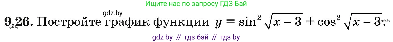 Алгебра, 10 класс Сборник задач, авторы: Арефьева Ирина Глебовна, Пирютко Ольга Николаевна, издательство Народная асвета, Минск, 2020, белого цвета, страница 48, номер 9.26, Условие