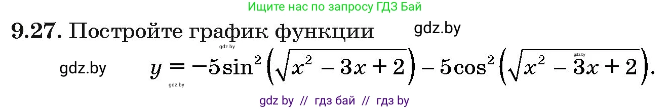 Алгебра, 10 класс Сборник задач, авторы: Арефьева Ирина Глебовна, Пирютко Ольга Николаевна, издательство Народная асвета, Минск, 2020, белого цвета, страница 48, номер 9.27, Условие