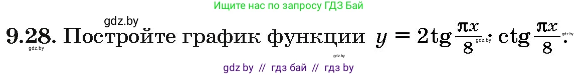 Алгебра, 10 класс Сборник задач, авторы: Арефьева Ирина Глебовна, Пирютко Ольга Николаевна, издательство Народная асвета, Минск, 2020, белого цвета, страница 48, номер 9.28, Условие
