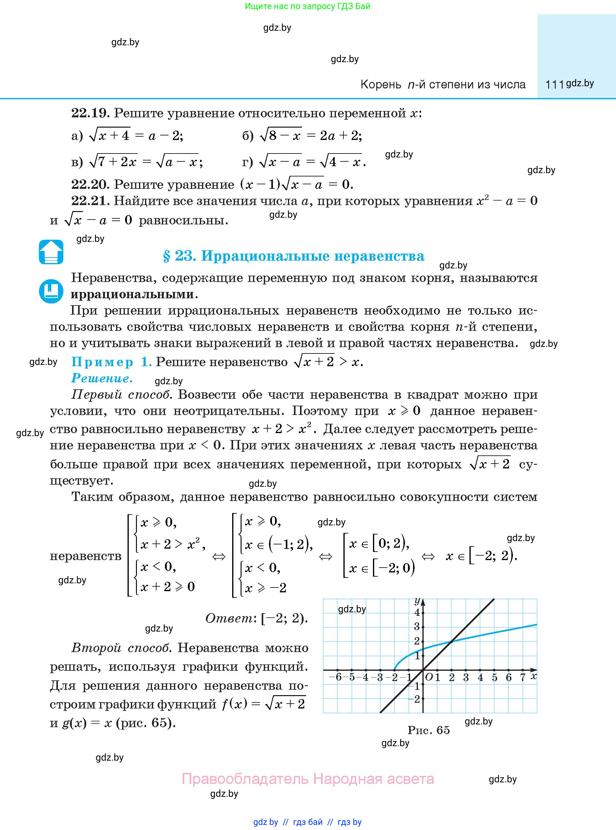 Алгебра, 10 класс Сборник задач, авторы: Арефьева Ирина Глебовна, Пирютко Ольга Николаевна, издательство Народная асвета, Минск, 2020, белого цвета, страница 111