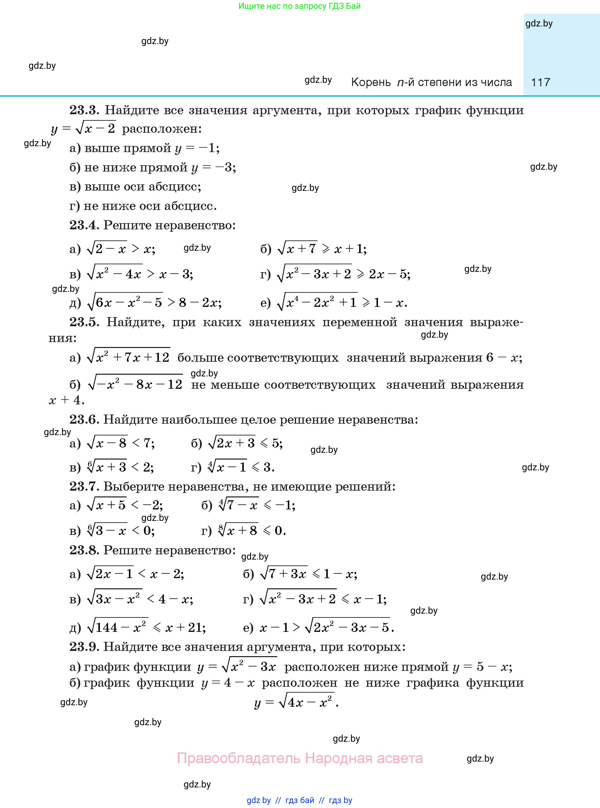 Алгебра, 10 класс Сборник задач, авторы: Арефьева Ирина Глебовна, Пирютко Ольга Николаевна, издательство Народная асвета, Минск, 2020, белого цвета, страница 117