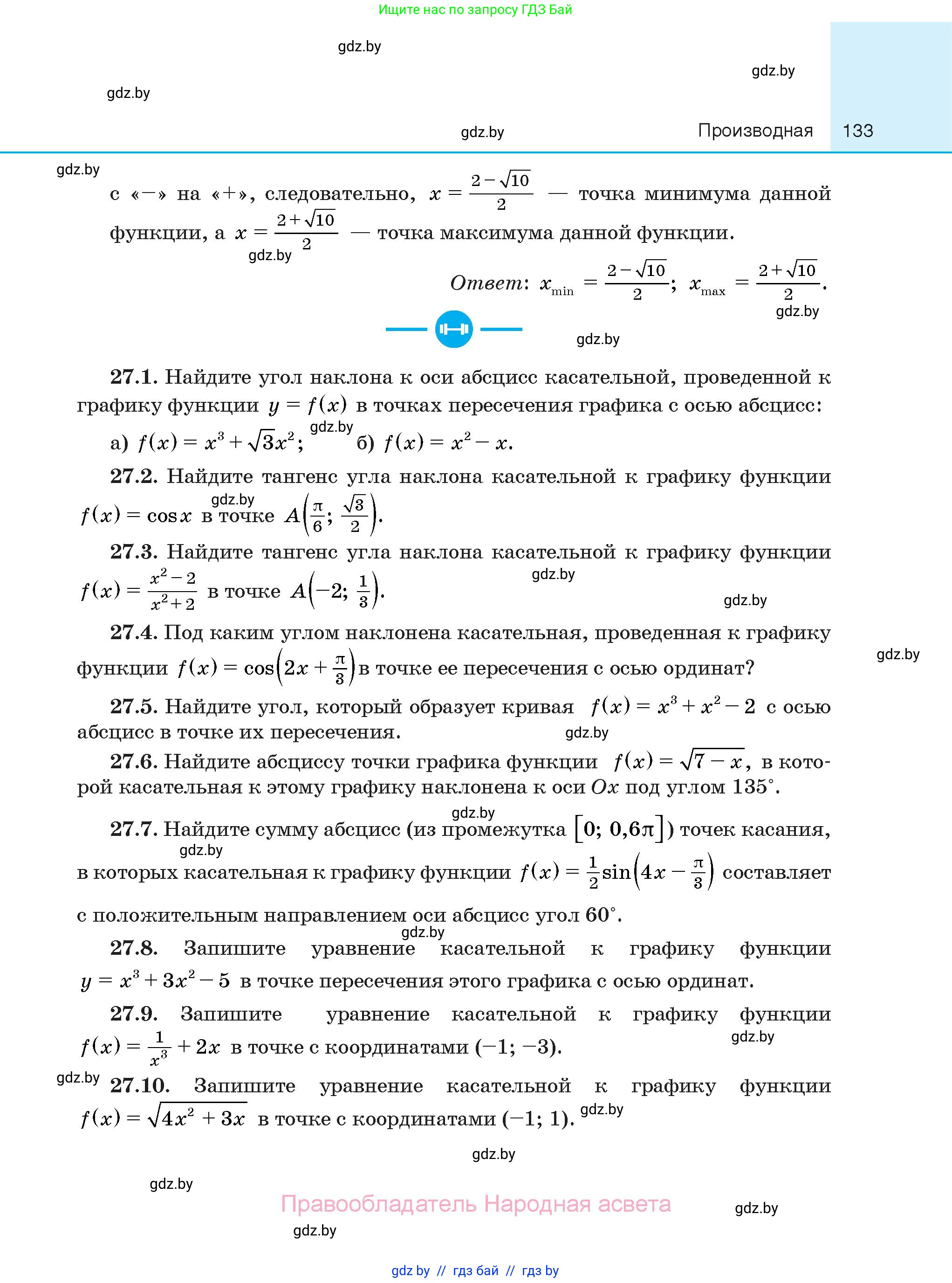 Алгебра, 10 класс Сборник задач, авторы: Арефьева Ирина Глебовна, Пирютко Ольга Николаевна, издательство Народная асвета, Минск, 2020, белого цвета, страница 133