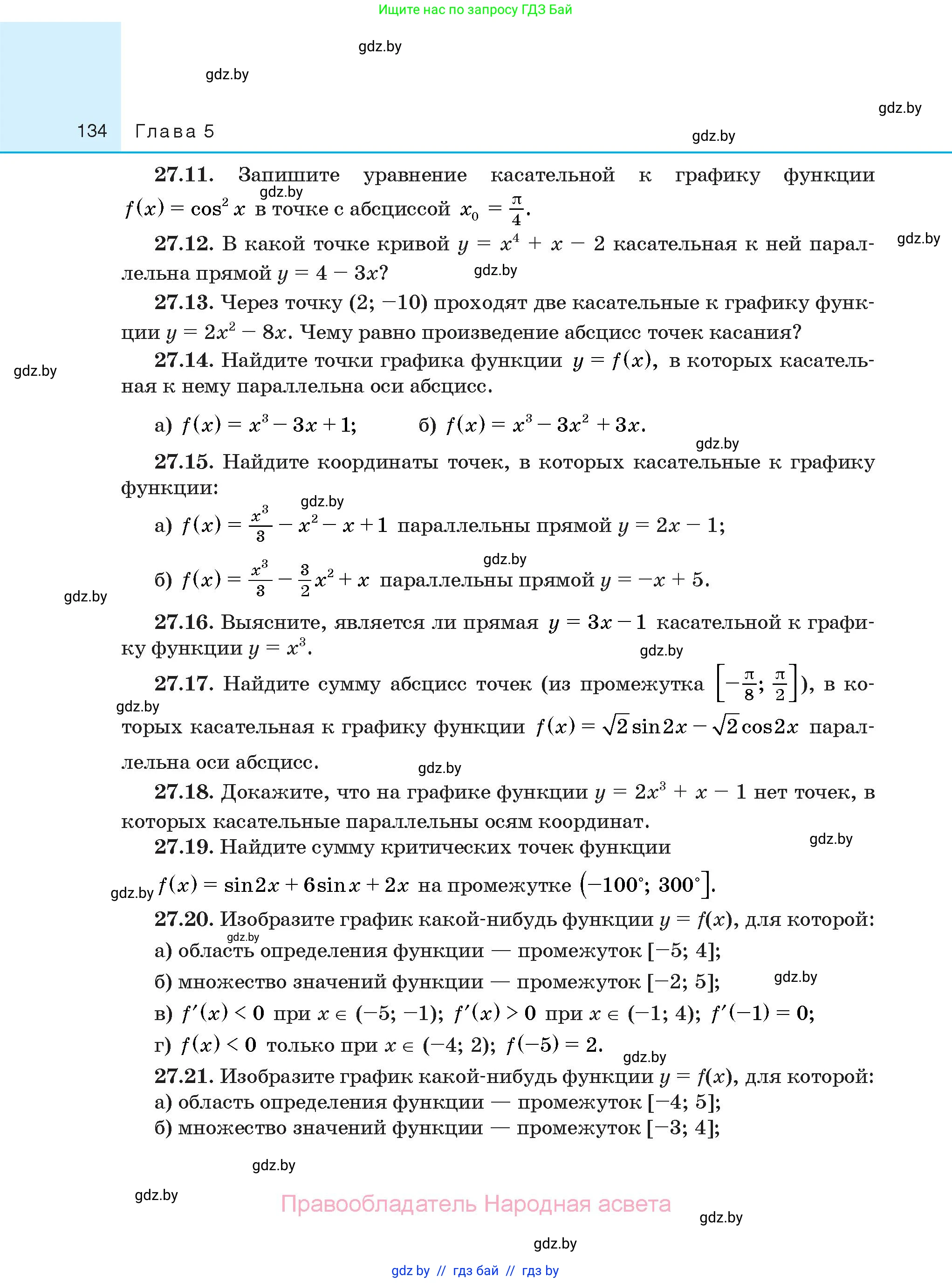 Алгебра, 10 класс Сборник задач, авторы: Арефьева Ирина Глебовна, Пирютко Ольга Николаевна, издательство Народная асвета, Минск, 2020, белого цвета, страница 134
