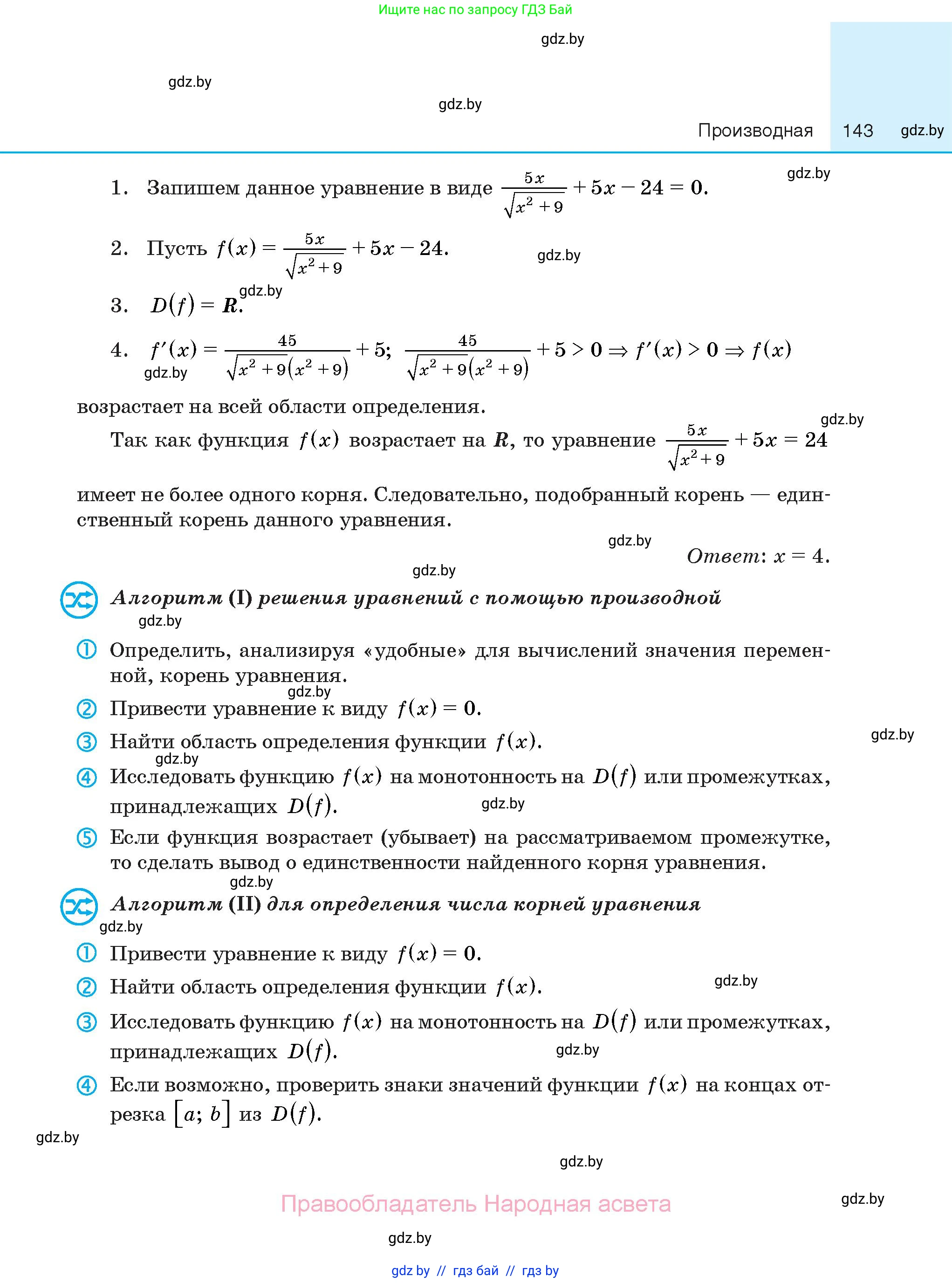 Алгебра, 10 класс Сборник задач, авторы: Арефьева Ирина Глебовна, Пирютко Ольга Николаевна, издательство Народная асвета, Минск, 2020, белого цвета, страница 143
