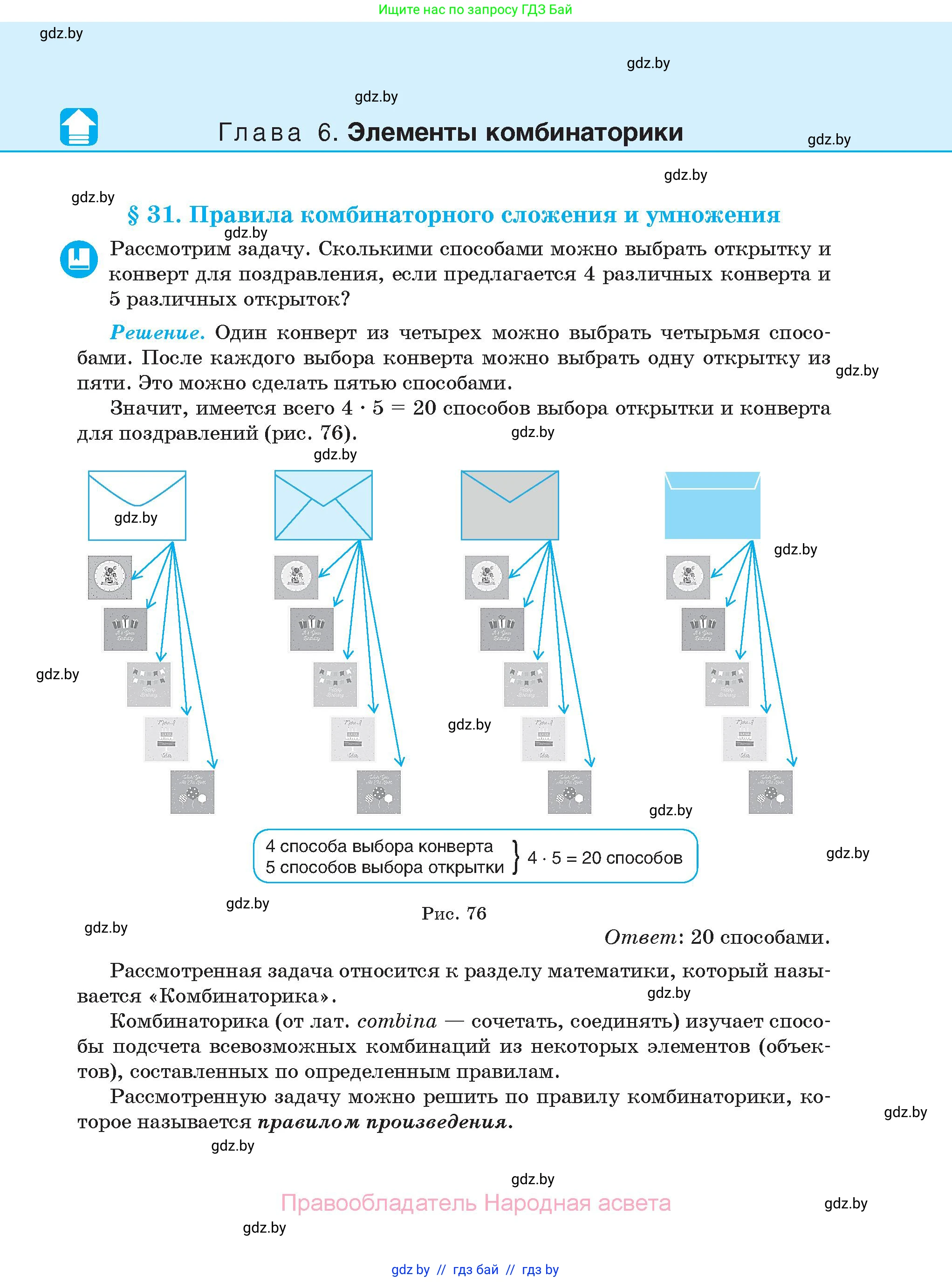 Алгебра, 10 класс Сборник задач, авторы: Арефьева Ирина Глебовна, Пирютко Ольга Николаевна, издательство Народная асвета, Минск, 2020, белого цвета, страница 153