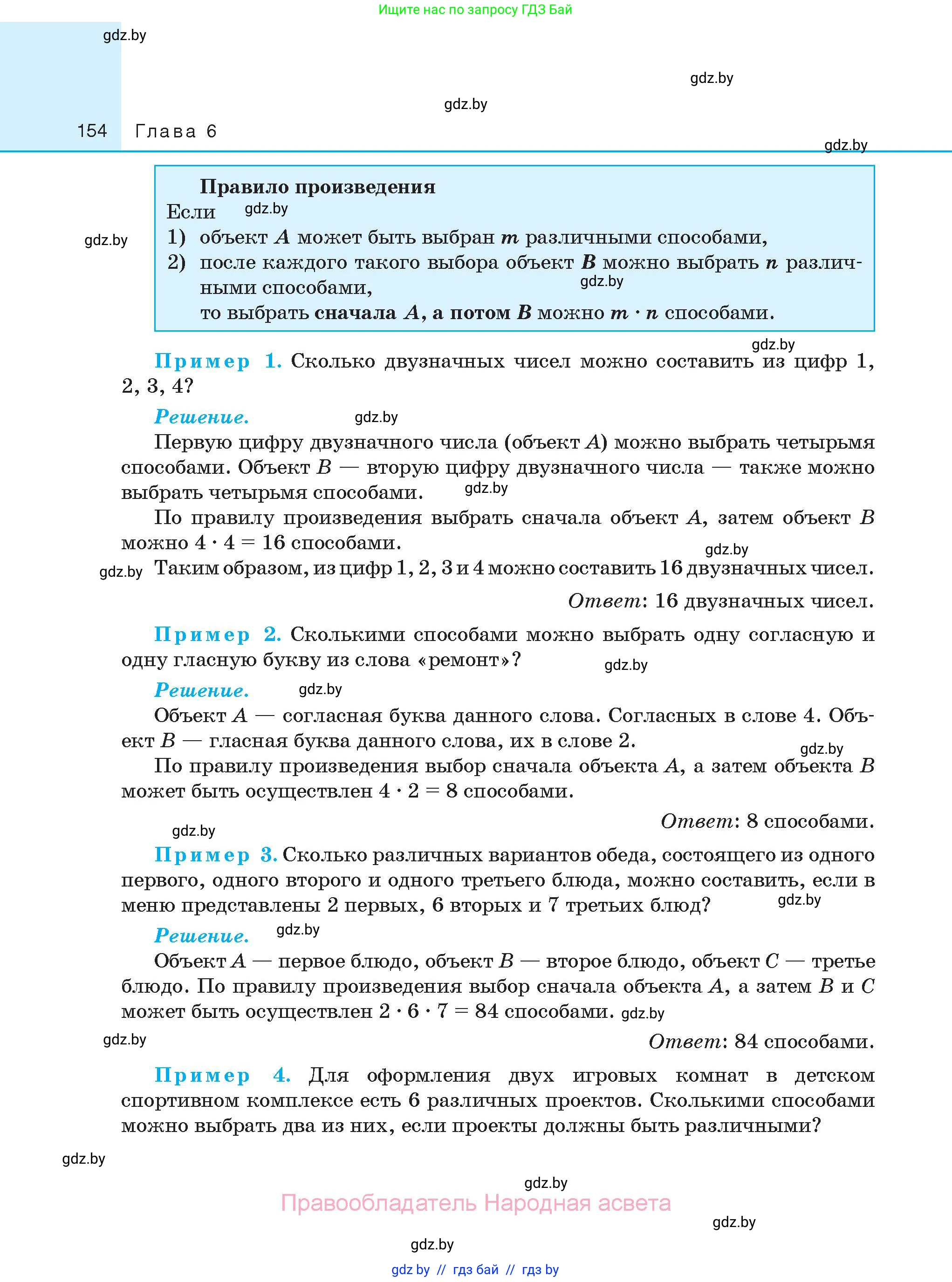 Алгебра, 10 класс Сборник задач, авторы: Арефьева Ирина Глебовна, Пирютко Ольга Николаевна, издательство Народная асвета, Минск, 2020, белого цвета, страница 154