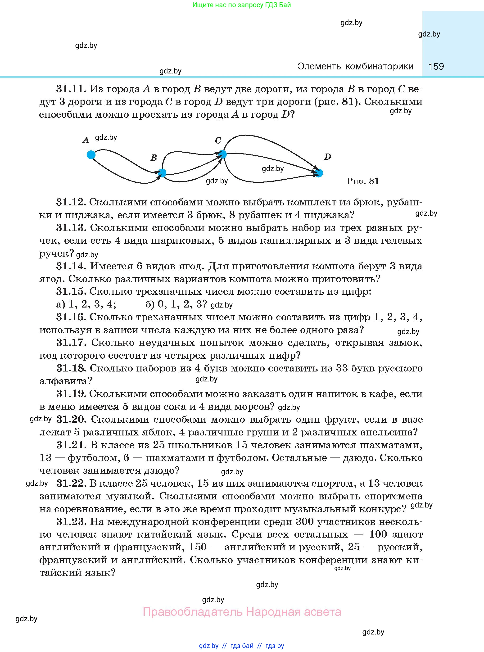 Алгебра, 10 класс Сборник задач, авторы: Арефьева Ирина Глебовна, Пирютко Ольга Николаевна, издательство Народная асвета, Минск, 2020, белого цвета, страница 159