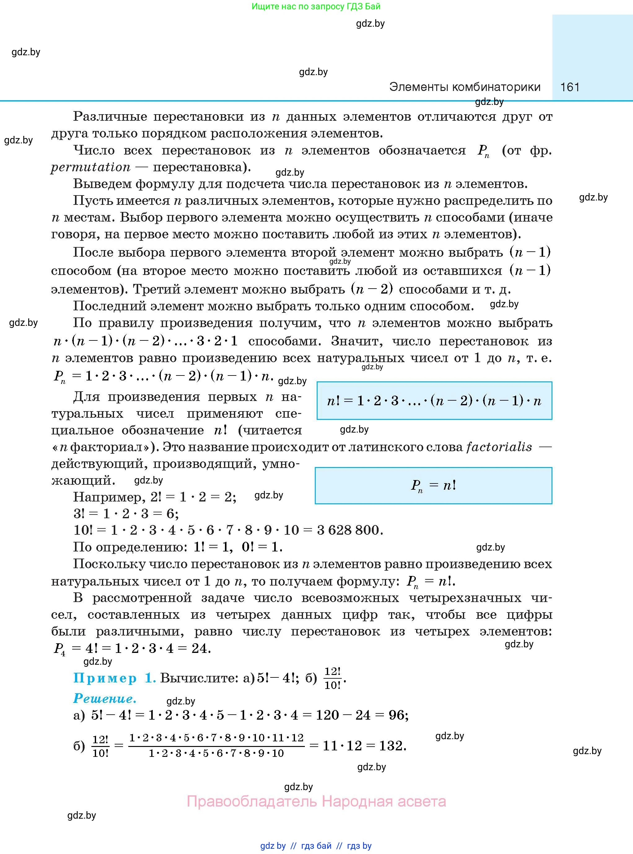 Алгебра, 10 класс Сборник задач, авторы: Арефьева Ирина Глебовна, Пирютко Ольга Николаевна, издательство Народная асвета, Минск, 2020, белого цвета, страница 161