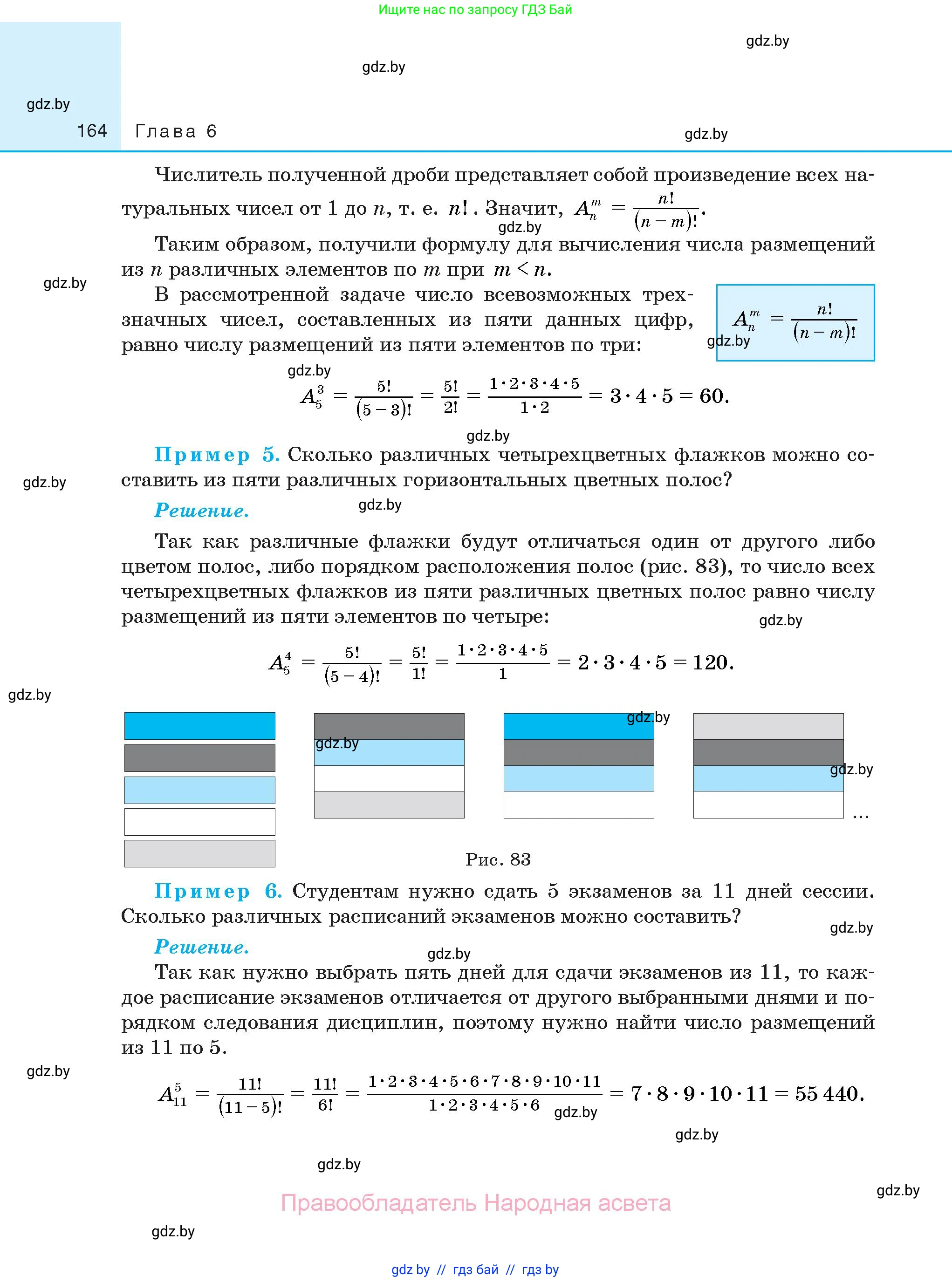 Алгебра, 10 класс Сборник задач, авторы: Арефьева Ирина Глебовна, Пирютко Ольга Николаевна, издательство Народная асвета, Минск, 2020, белого цвета, страница 164