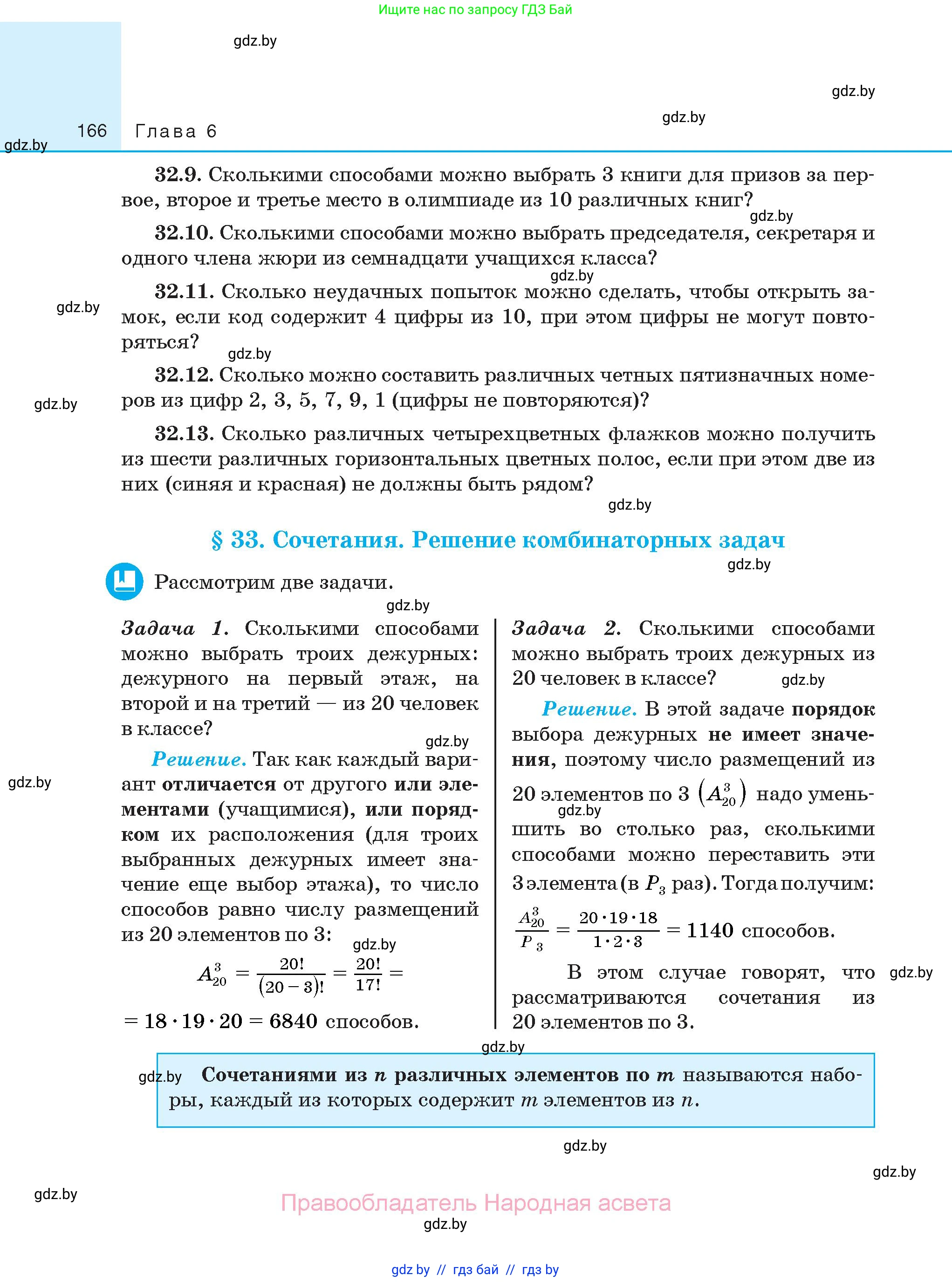 Алгебра, 10 класс Сборник задач, авторы: Арефьева Ирина Глебовна, Пирютко Ольга Николаевна, издательство Народная асвета, Минск, 2020, белого цвета, страница 166
