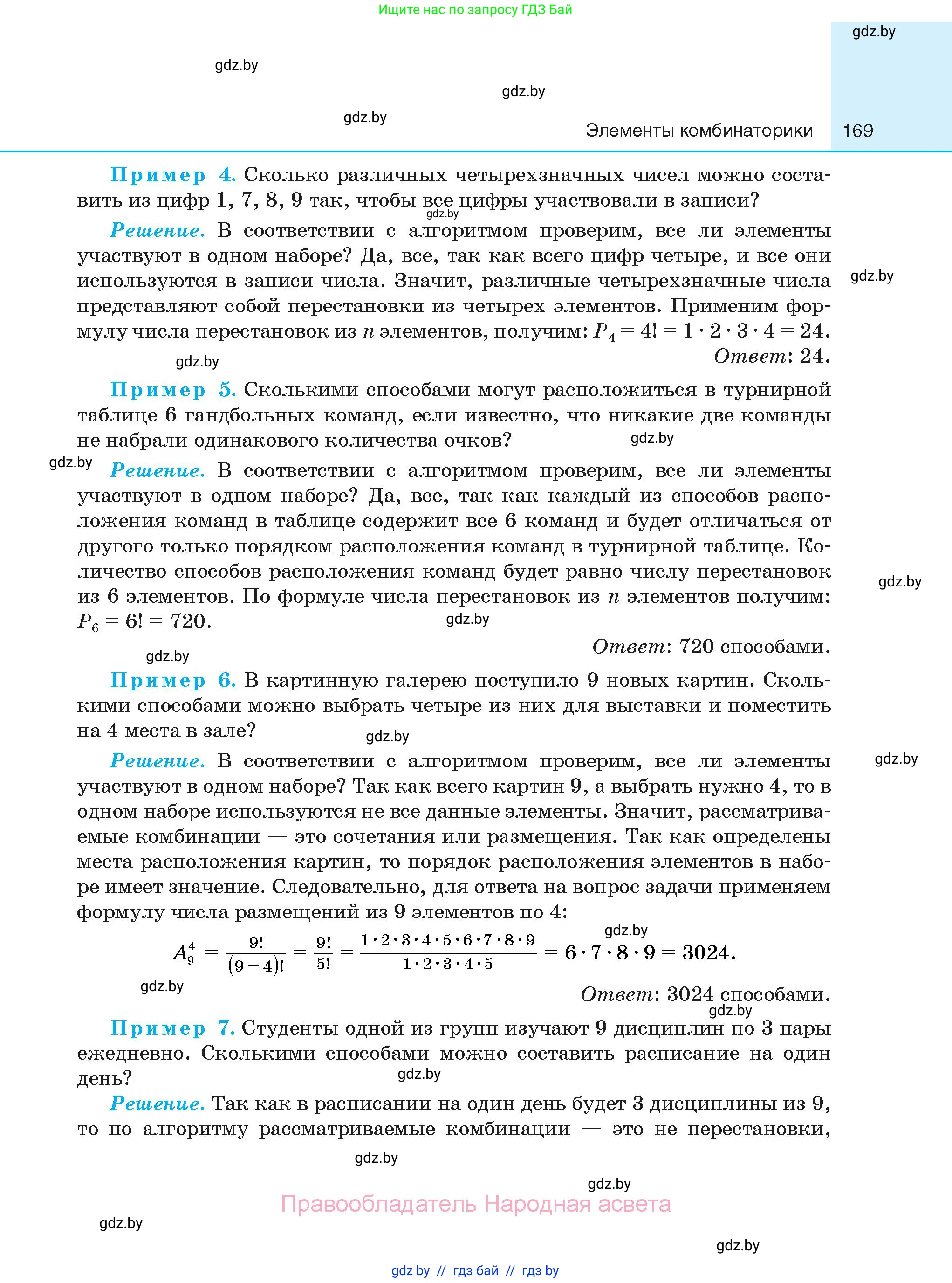 Алгебра, 10 класс Сборник задач, авторы: Арефьева Ирина Глебовна, Пирютко Ольга Николаевна, издательство Народная асвета, Минск, 2020, белого цвета, страница 169