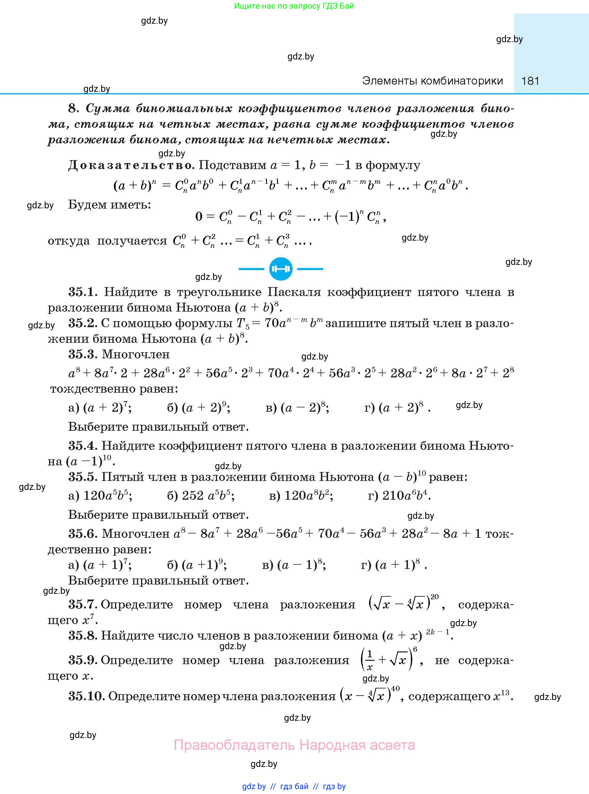 Алгебра, 10 класс Сборник задач, авторы: Арефьева Ирина Глебовна, Пирютко Ольга Николаевна, издательство Народная асвета, Минск, 2020, белого цвета, страница 181