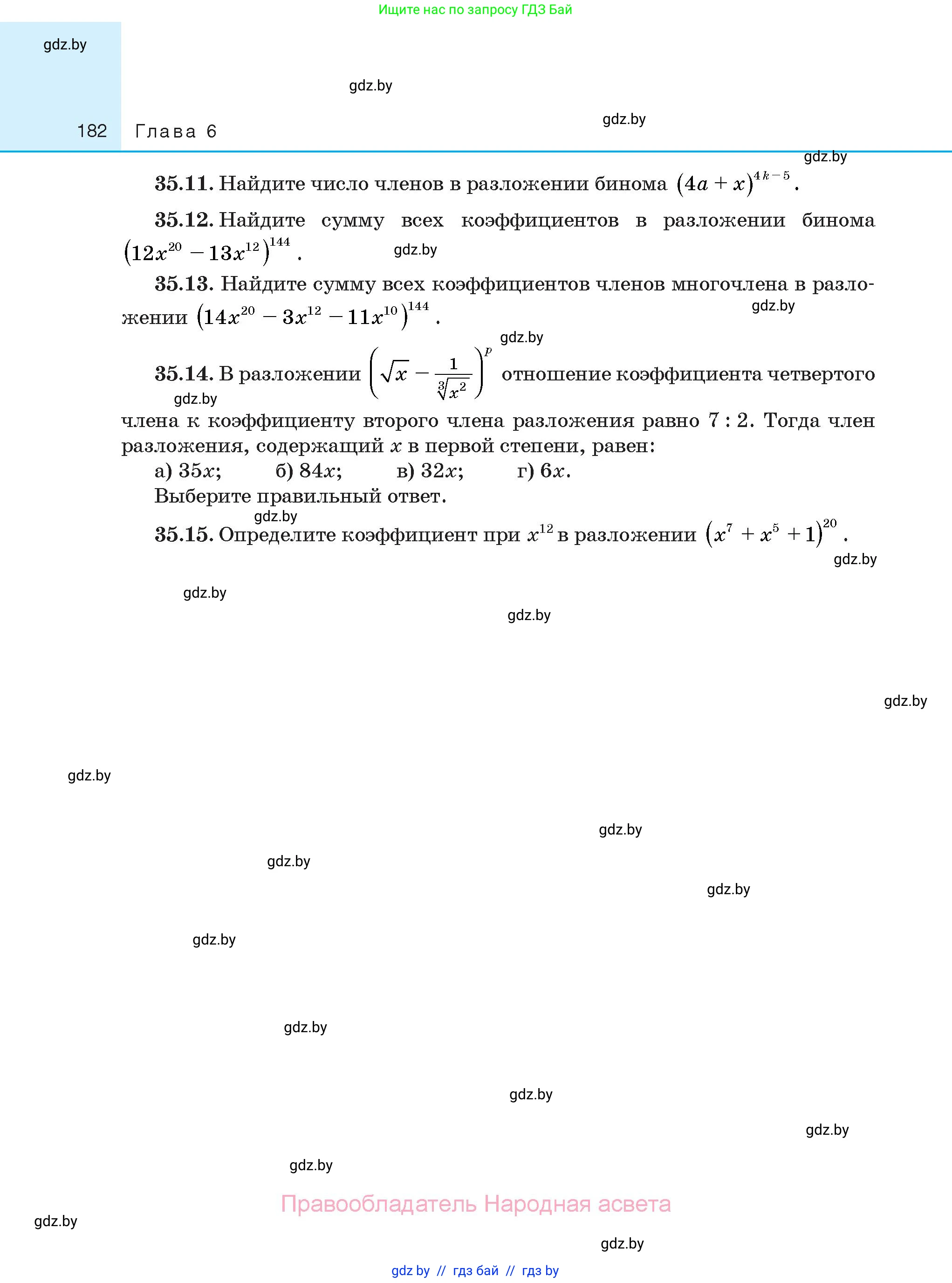 Алгебра, 10 класс Сборник задач, авторы: Арефьева Ирина Глебовна, Пирютко Ольга Николаевна, издательство Народная асвета, Минск, 2020, белого цвета, страница 182