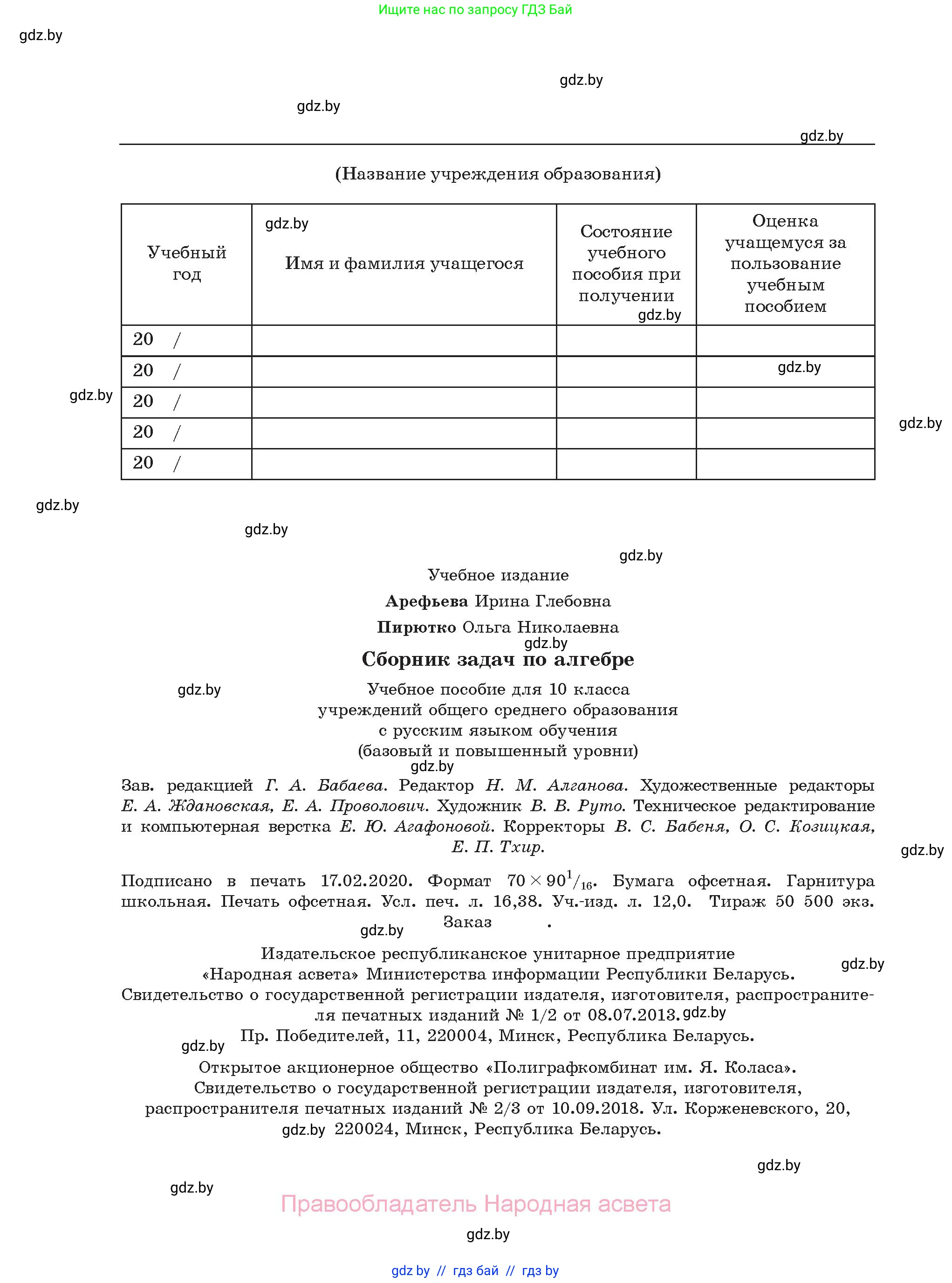 Алгебра, 10 класс Сборник задач, авторы: Арефьева Ирина Глебовна, Пирютко Ольга Николаевна, издательство Народная асвета, Минск, 2020, белого цвета, страница 224