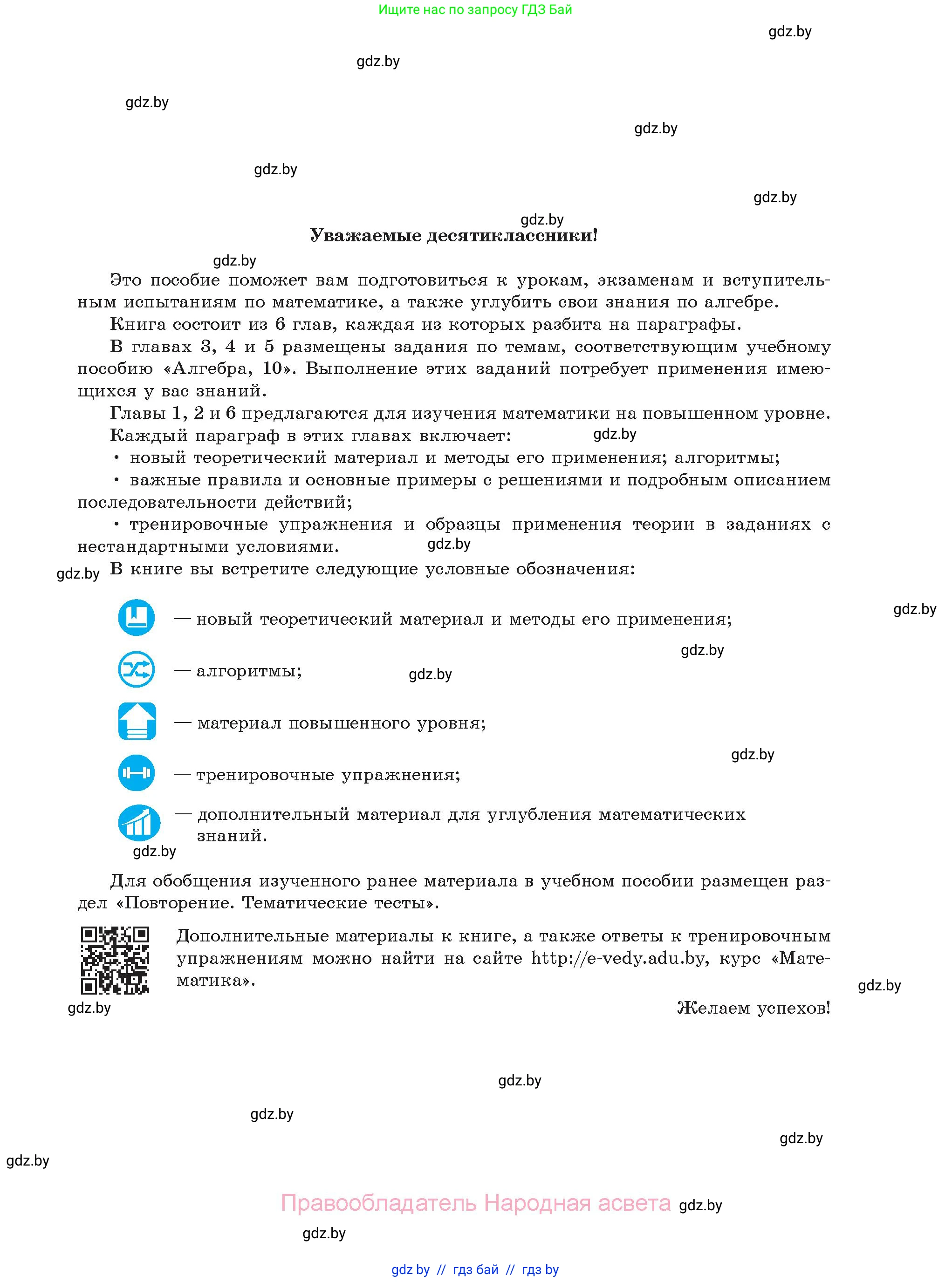 Алгебра, 10 класс Сборник задач, авторы: Арефьева Ирина Глебовна, Пирютко Ольга Николаевна, издательство Народная асвета, Минск, 2020, белого цвета, страница 3