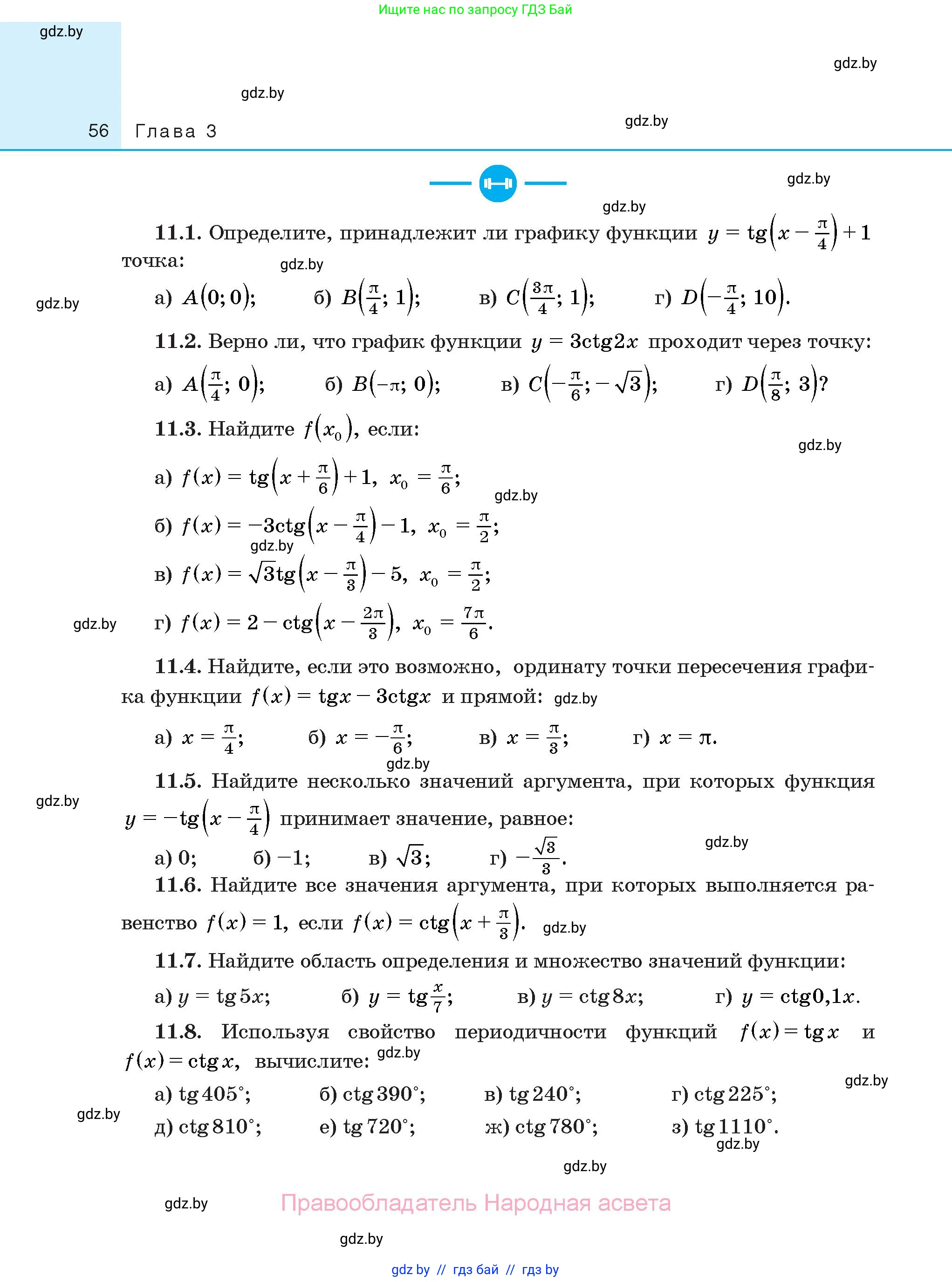 Алгебра, 10 класс Сборник задач, авторы: Арефьева Ирина Глебовна, Пирютко Ольга Николаевна, издательство Народная асвета, Минск, 2020, белого цвета, страница 56