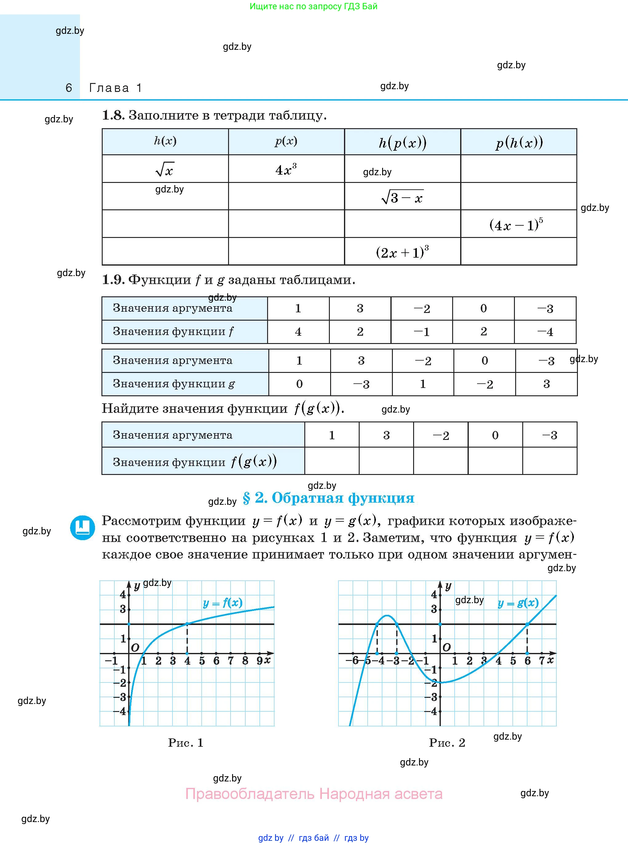 Алгебра, 10 класс Сборник задач, авторы: Арефьева Ирина Глебовна, Пирютко Ольга Николаевна, издательство Народная асвета, Минск, 2020, белого цвета, страница 6