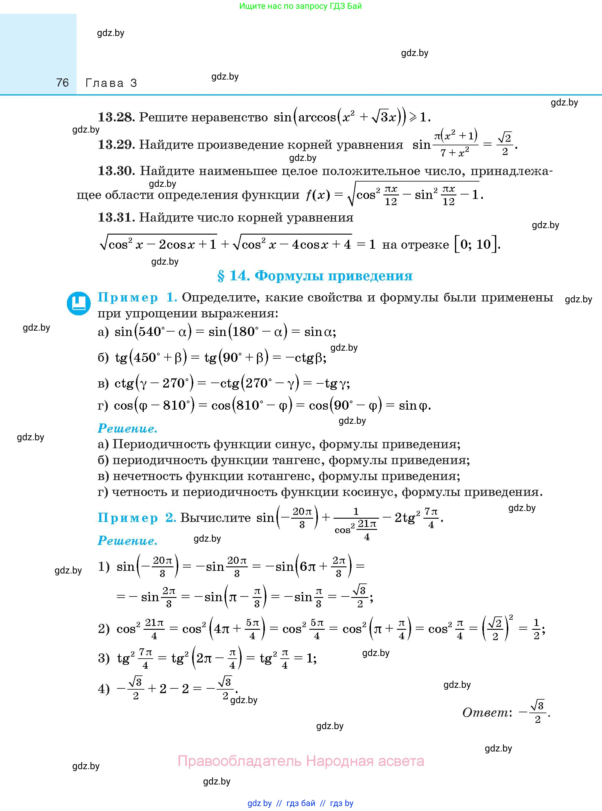 Алгебра, 10 класс Сборник задач, авторы: Арефьева Ирина Глебовна, Пирютко Ольга Николаевна, издательство Народная асвета, Минск, 2020, белого цвета, страница 76