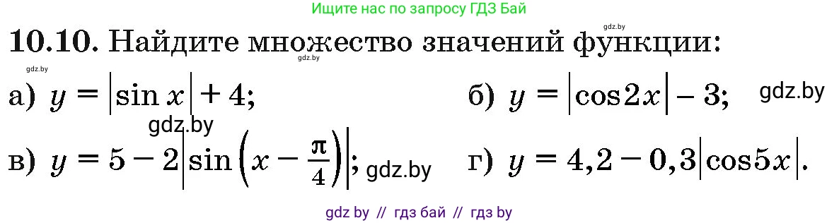 Алгебра, 10 класс Сборник задач, авторы: Арефьева Ирина Глебовна, Пирютко Ольга Николаевна, издательство Народная асвета, Минск, 2020, белого цвета, страница 52, номер 10.10, Условие