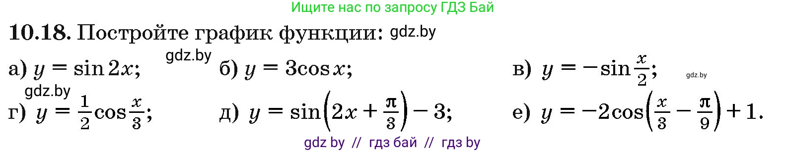 Алгебра, 10 класс Сборник задач, авторы: Арефьева Ирина Глебовна, Пирютко Ольга Николаевна, издательство Народная асвета, Минск, 2020, белого цвета, страница 53, номер 10.18, Условие