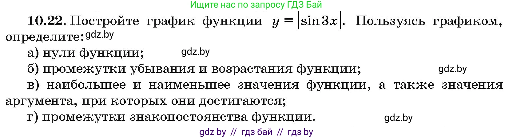 Алгебра, 10 класс Сборник задач, авторы: Арефьева Ирина Глебовна, Пирютко Ольга Николаевна, издательство Народная асвета, Минск, 2020, белого цвета, страница 53, номер 10.22, Условие