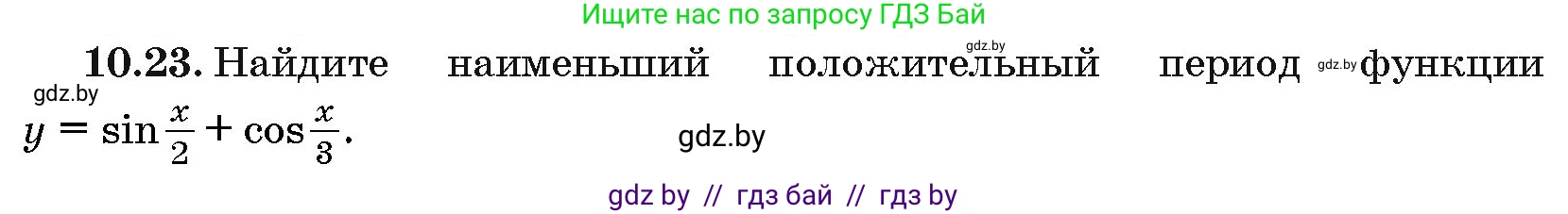Алгебра, 10 класс Сборник задач, авторы: Арефьева Ирина Глебовна, Пирютко Ольга Николаевна, издательство Народная асвета, Минск, 2020, белого цвета, страница 53, номер 10.23, Условие