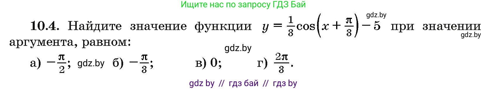 Алгебра, 10 класс Сборник задач, авторы: Арефьева Ирина Глебовна, Пирютко Ольга Николаевна, издательство Народная асвета, Минск, 2020, белого цвета, страница 51, номер 10.4, Условие