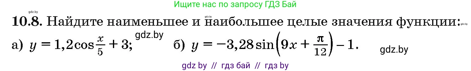 Алгебра, 10 класс Сборник задач, авторы: Арефьева Ирина Глебовна, Пирютко Ольга Николаевна, издательство Народная асвета, Минск, 2020, белого цвета, страница 51, номер 10.8, Условие