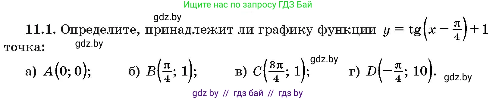 Алгебра, 10 класс Сборник задач, авторы: Арефьева Ирина Глебовна, Пирютко Ольга Николаевна, издательство Народная асвета, Минск, 2020, белого цвета, страница 56, номер 11.1, Условие