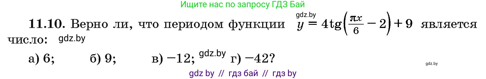 Алгебра, 10 класс Сборник задач, авторы: Арефьева Ирина Глебовна, Пирютко Ольга Николаевна, издательство Народная асвета, Минск, 2020, белого цвета, страница 57, номер 11.10, Условие