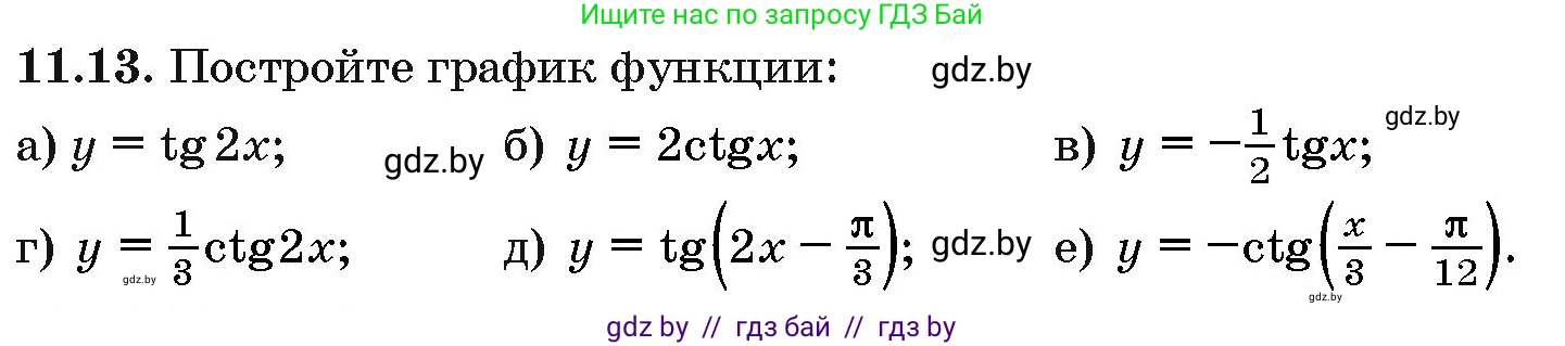 Алгебра, 10 класс Сборник задач, авторы: Арефьева Ирина Глебовна, Пирютко Ольга Николаевна, издательство Народная асвета, Минск, 2020, белого цвета, страница 57, номер 11.13, Условие