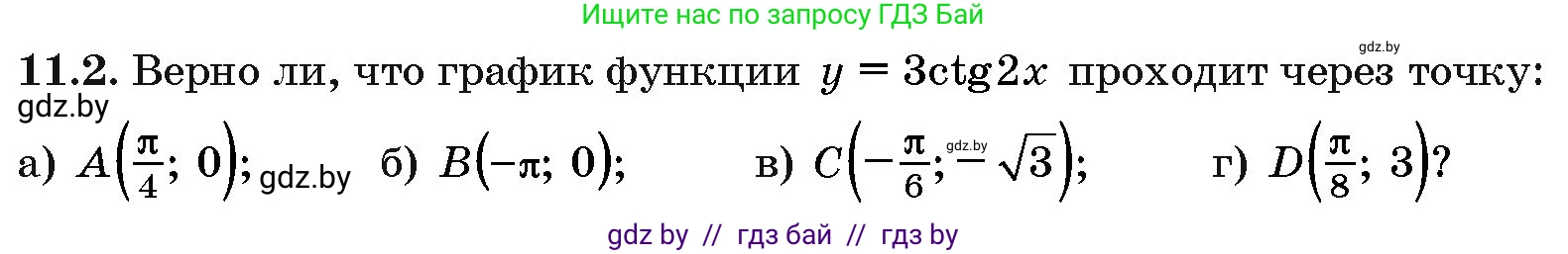 Алгебра, 10 класс Сборник задач, авторы: Арефьева Ирина Глебовна, Пирютко Ольга Николаевна, издательство Народная асвета, Минск, 2020, белого цвета, страница 56, номер 11.2, Условие