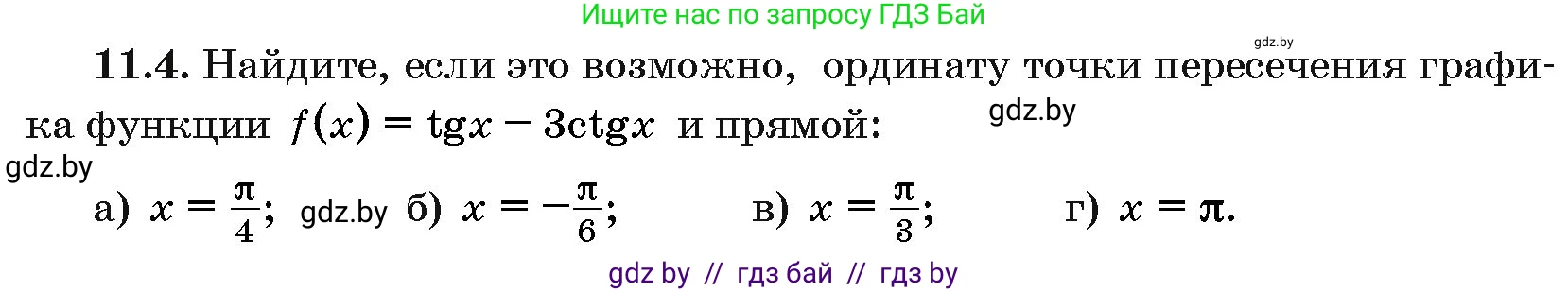 Алгебра, 10 класс Сборник задач, авторы: Арефьева Ирина Глебовна, Пирютко Ольга Николаевна, издательство Народная асвета, Минск, 2020, белого цвета, страница 56, номер 11.4, Условие
