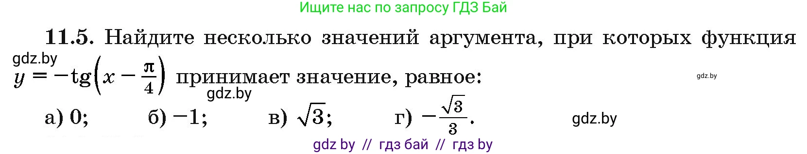 Алгебра, 10 класс Сборник задач, авторы: Арефьева Ирина Глебовна, Пирютко Ольга Николаевна, издательство Народная асвета, Минск, 2020, белого цвета, страница 56, номер 11.5, Условие
